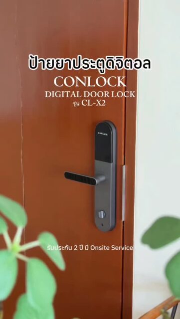 ของเล็กๆที่ช่วยให้การกลับบ้านง่ายขึ้น🔒🏡🫶🏼💕 ขอบคุณ TT : บ้านหลังน้อยหลังคาสีเขียว🏡🌱 #conlock #digitaldoorlock #smarthome #smartliving #ใช้ดีบอกต่อ