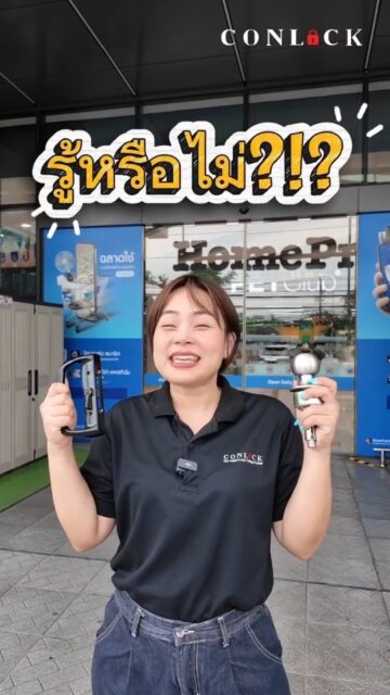 รู้หรือไม่?!? กลอนเดิมมีค่าอย่าทิ้ง!! นำมาแลกเป็นส่วนลดสำหรับติดตั้ง CONLOCK ได้ที่ Homepro นะคะ🔒🏡 #conlock #digitaldoorlock #homepro #เก่าแลกใหม่ #แลกเก่าเพื่อโลกใหม่