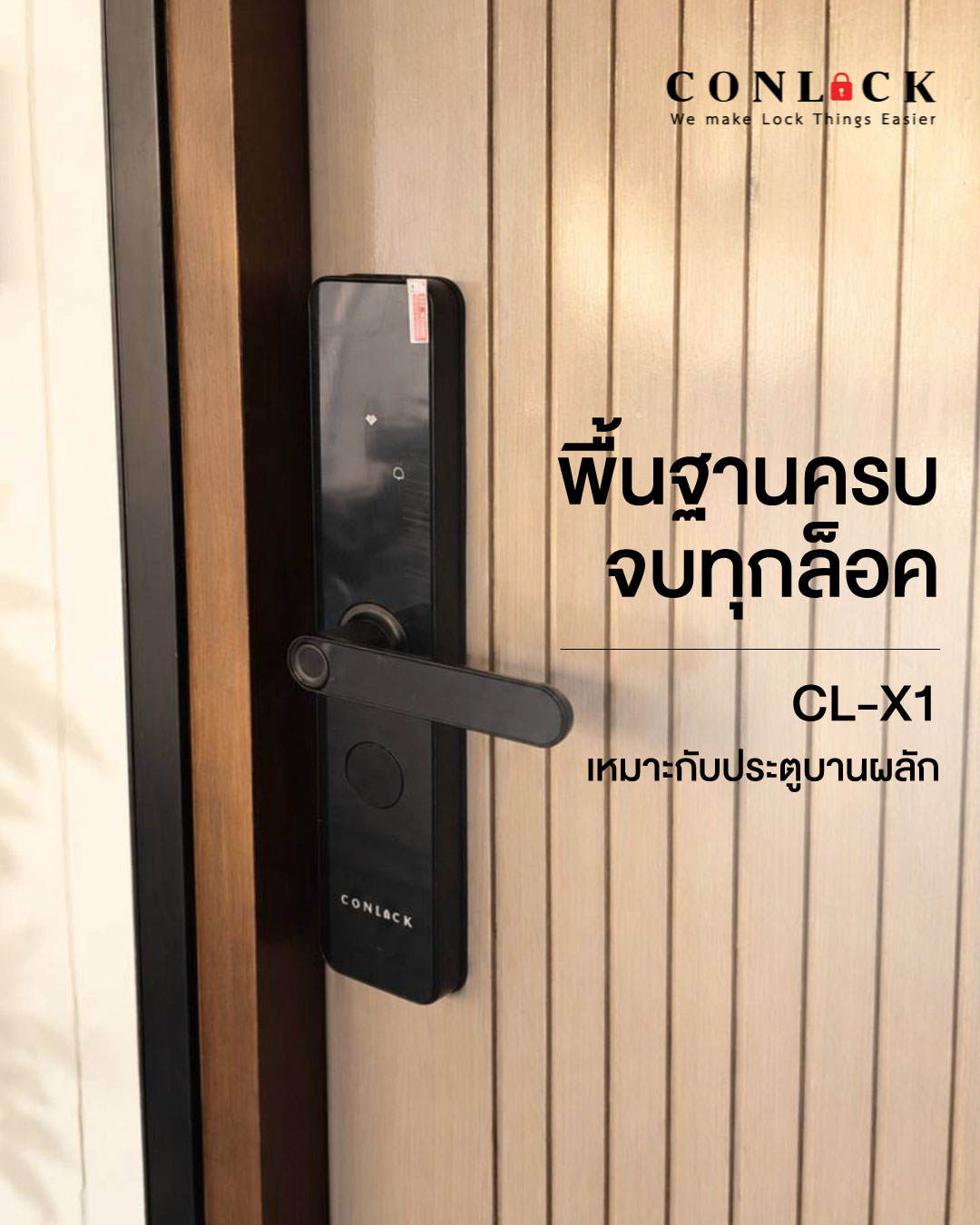 🔐 รุ่น CL-X1 พื้นฐานครบจบทุกล็อค ปลดล็อกได้หลายรูปแบบ ✔ ลายนิ้วมือ ✔ รหัสผ่าน ✔ คีย์การ์ด ✔ กุญแจสำรอง ✔ ควบคุมผ่านแอป พร้อมระบบล็อคแน่น 5 ชั้น และสแกนนิ้วไว ใช้งานสะดวกในทุกวัน มีให้เลือก 3 สี ได้แก่ สีดำ สีเงิน และสีขาว เรียบง่าย เข้ากับทุกสไตล์ประตู 🏡✨ #CLX1 #DigitalDoorLock #ประตูบานผลัก #SmartLockTH