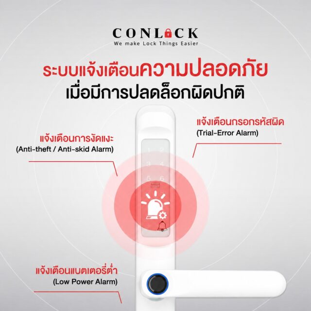 ความปลอดภัยที่ดี ไม่ใช่แค่ "ล็อกแน่น" แต่ต้อง "แจ้งเตือน" เมื่อเกิดความผิดปกติ ✅ แจ้งเตือนเมื่อมีการงัดแงะ ✅ แจ้งเตือนเมื่อกรอกรหัสผิดหลายครั้ง ✅ แจ้งเตือนเมื่อแบตเตอรี่ใกล้หมด ให้คุณอุ่นใจทุกครั้งที่ออกจากบ้าน และมั่นใจทุกครั้งที่กลับถึงบ้าน CONLOCK Smart Door Lock ปลอดภัยกว่า มั่นใจกว่า ใช้งานง่ายกว่า #CONLOCK #SmartDoorLock #DigitalDoorLock #กลอนประตูดิจิตอล #SmartHome #HomeSecurity #ระบบแจ้งเตือน #ระบบกันงัด #AlarmSystem #FingerprintLock สอบถามข้อมูลเพิ่มเติมได้ที่ 💙 FB : Inbox https://m.me/conlock.th/?ref=bookmarks 💚 Line Official : @Conlock หรือคลิก https://lin.ee/rw1xfxn ⭐️ Website : https://www.conlockthailand.com/ 📲 Call Center : 02-114-8768 ---------------------------------- วางจำหน่ายแล้วที่ HomePro และ SB Design Square สนใจสอบถามสาขาใกล้บ้าน ทักแชทมาได้เลยค่ะ 🤍