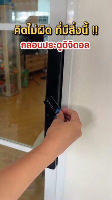 คิดไม่ผิด ที่มีสิ่งนี้! กลอนประตูดิจิตอลจาก CONLOCK🔒 ขอบคุณ : แม่ทราย บ้านตัว S ด้วยนะคะ🫶🏼🫶🏼💕 #conlock #digitaldoorlock #smarthome #smartlock #กลอนประตูดิจิตอล